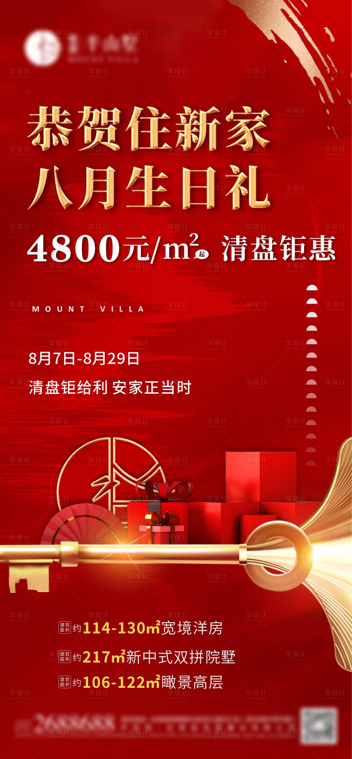 源文件下载【享设计】搜索编号：42390010943172969【安家交房带客红金海报】