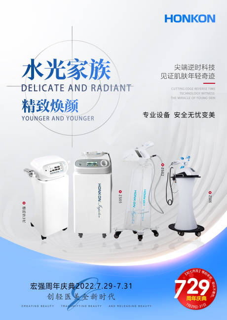 源文件下载【享设计】搜索编号：80650011342351733【医美活动促销海报】