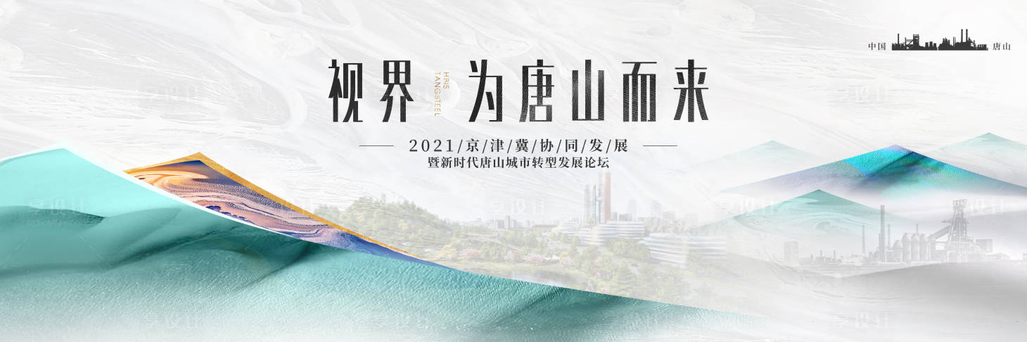 源文件下載【享設計】搜索編號：22290011347373422【城市發展論壇主畫面】