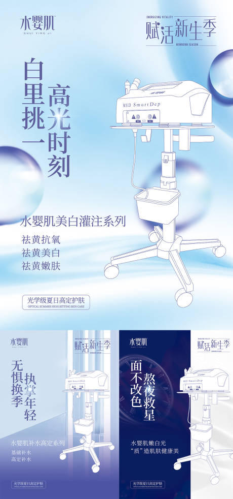 源文件下載【享設計】搜索編號：81030011142785771【水嬰肌海報】