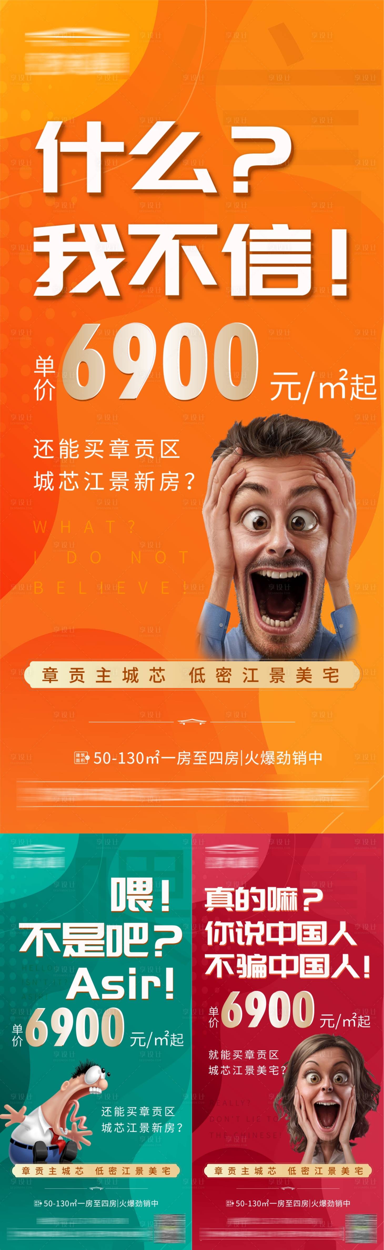 源文件下载【享设计】搜索编号：10890010970513631【热销大字报系列海报】