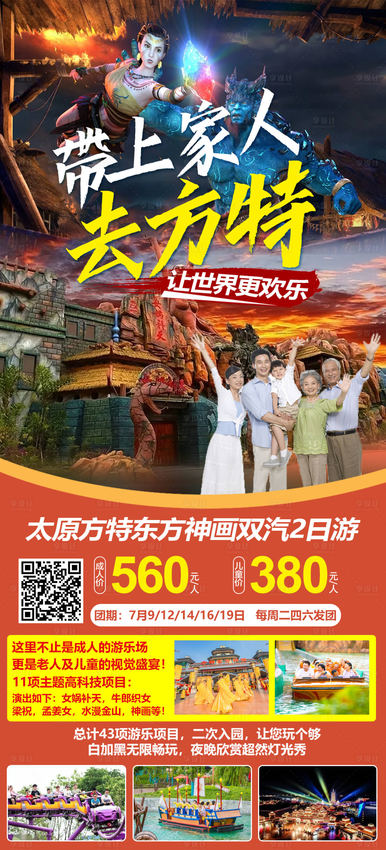 源文件下載【享設計】搜索編號：16500011238303338【帶上家人去方特】