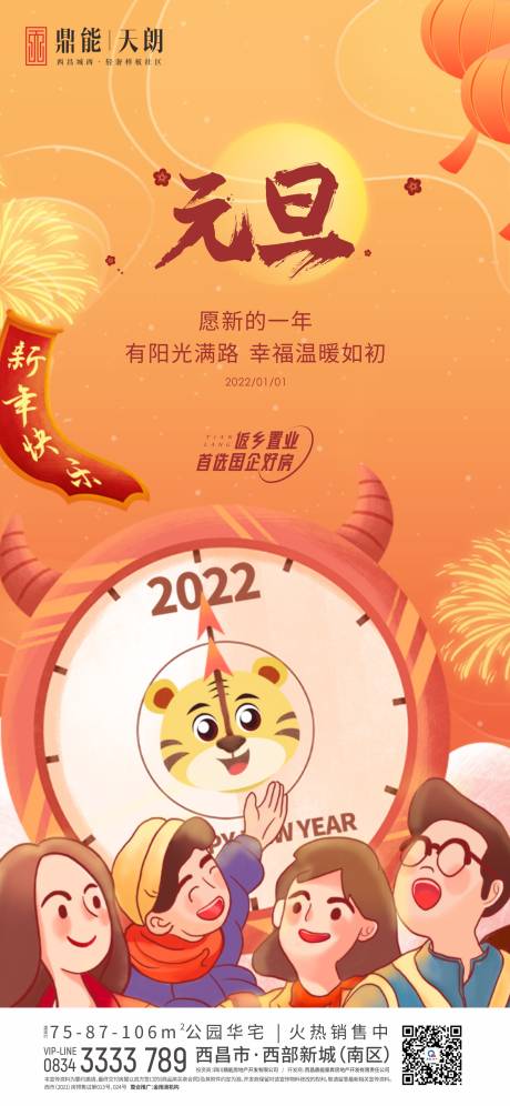 源文件下载【享设计】搜索编号：60840010949906157【元旦单图】