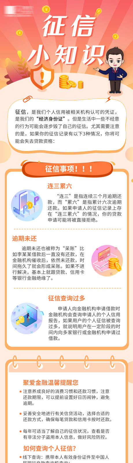 源文件下载【金融知识专题页面合集】编号：85770010982274903