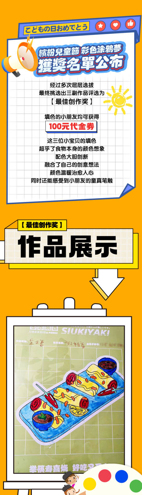 源文件下载【六一儿童节获奖名单公布长图专题设计】编号：90050010857363047
