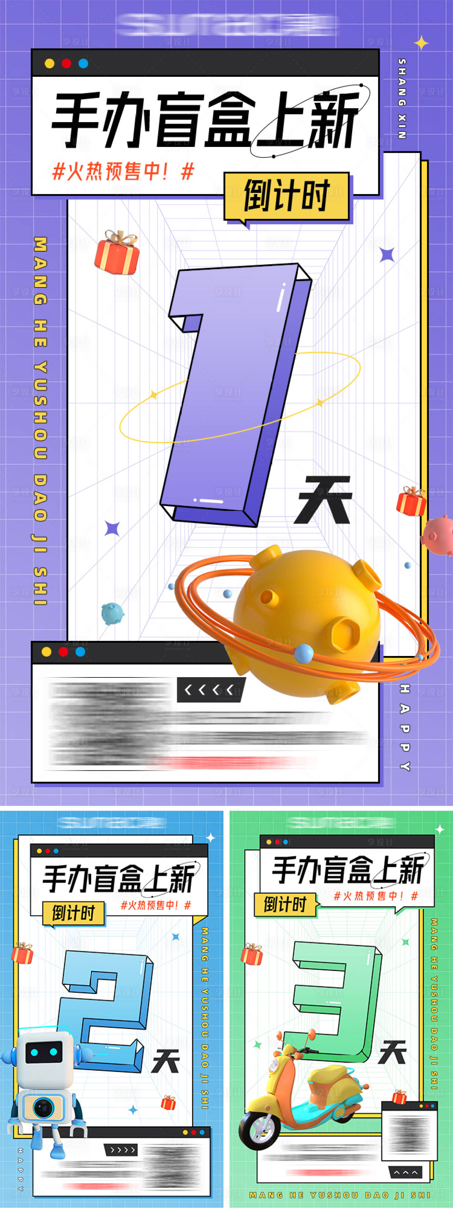 源文件下載【手辦盲盒倒計時海報】編號：41710011073477819