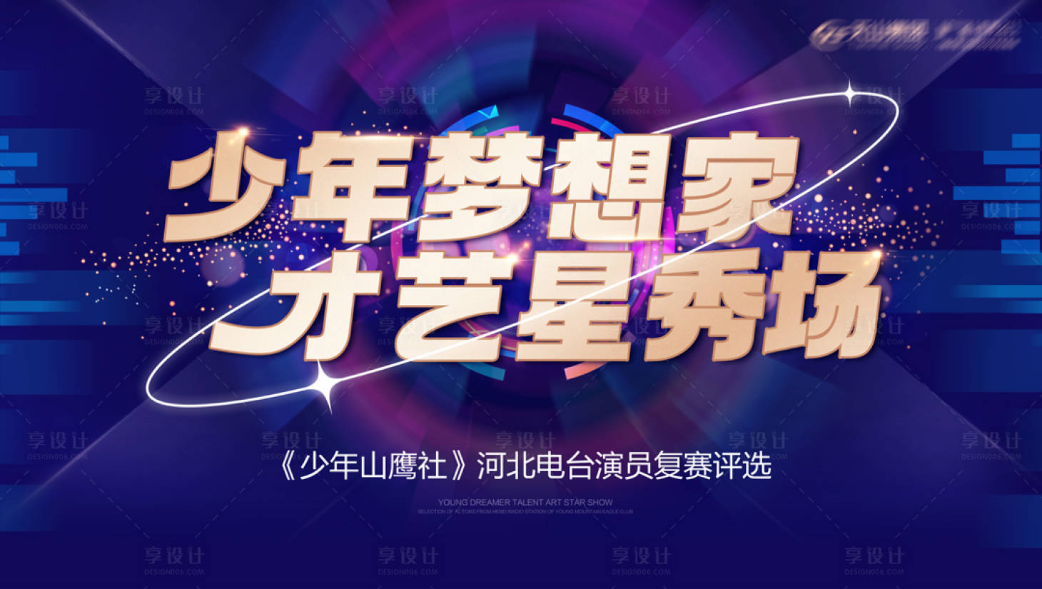 源文件下載【地產少兒唱歌活動表演展板】編號：71760010975447503