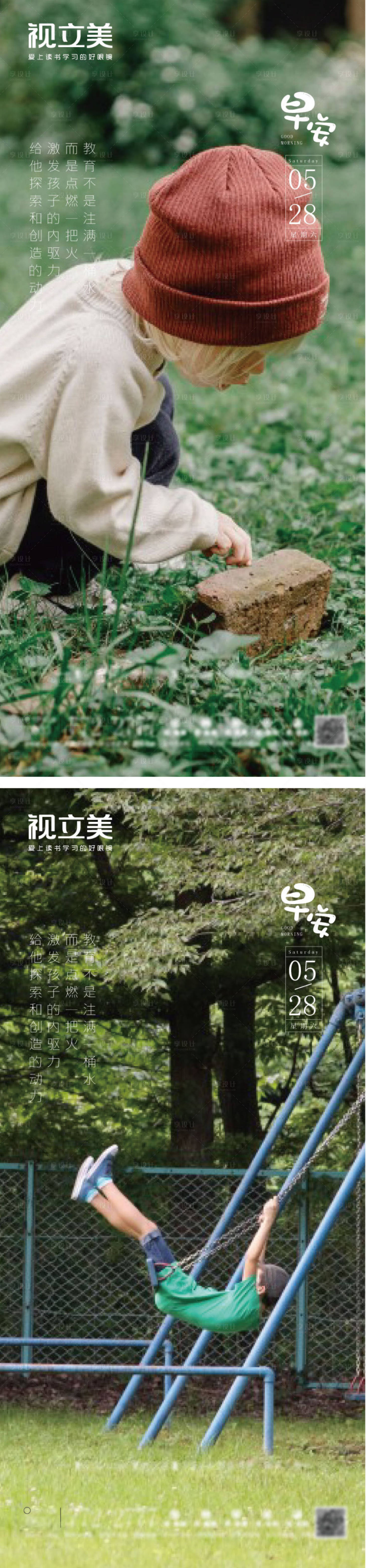 源文件下載【享設(shè)計(jì)】搜索編號(hào)：68780011332251509【早安勵(lì)志系列海報(bào)】