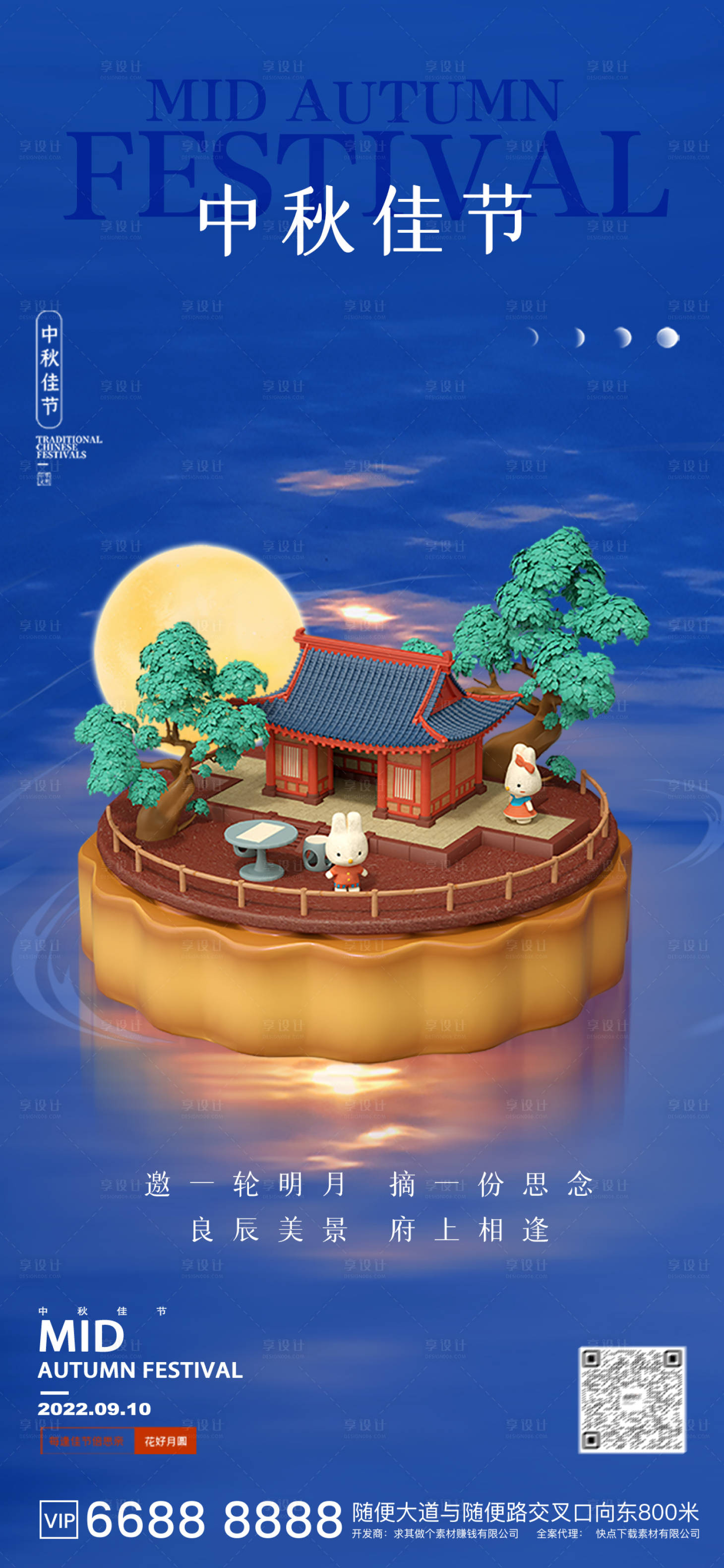 源文件下载【享设计】搜索编号：37440011355486023【创意c4d传统中秋节海报】