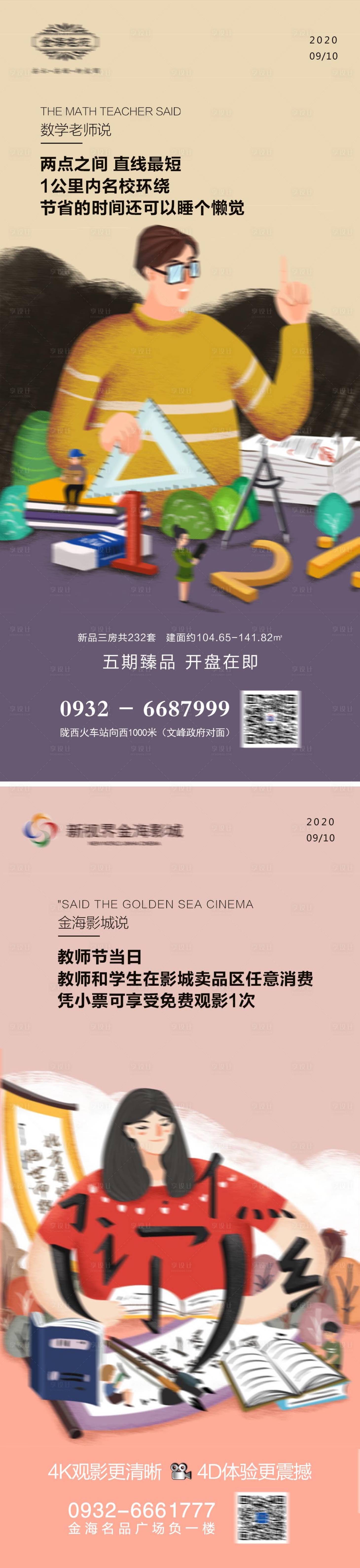 源文件下载【教师节节日刷屏】编号：20790011272577430