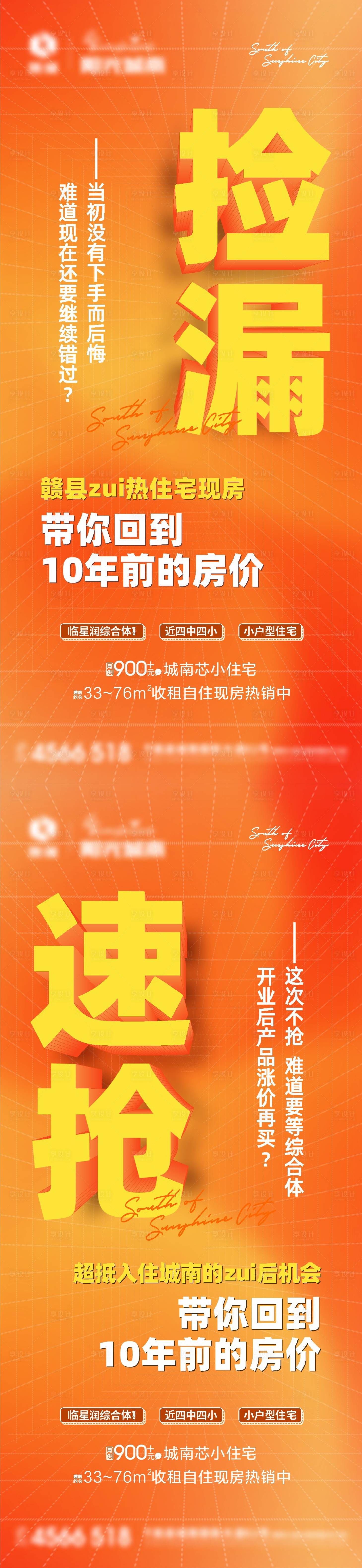 源文件下载【享设计】搜索编号：58080010989319405【热销大字报系列】