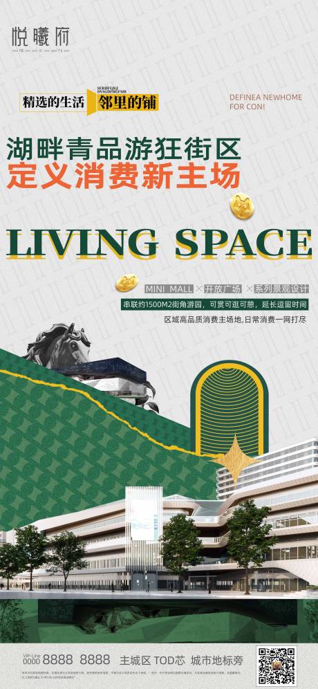 源文件下载【地产复古商铺价值点海报】编号：13910010975063941