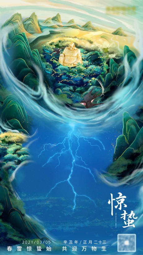 源文件下载【惊蛰节气海报】编号：20600011017069678