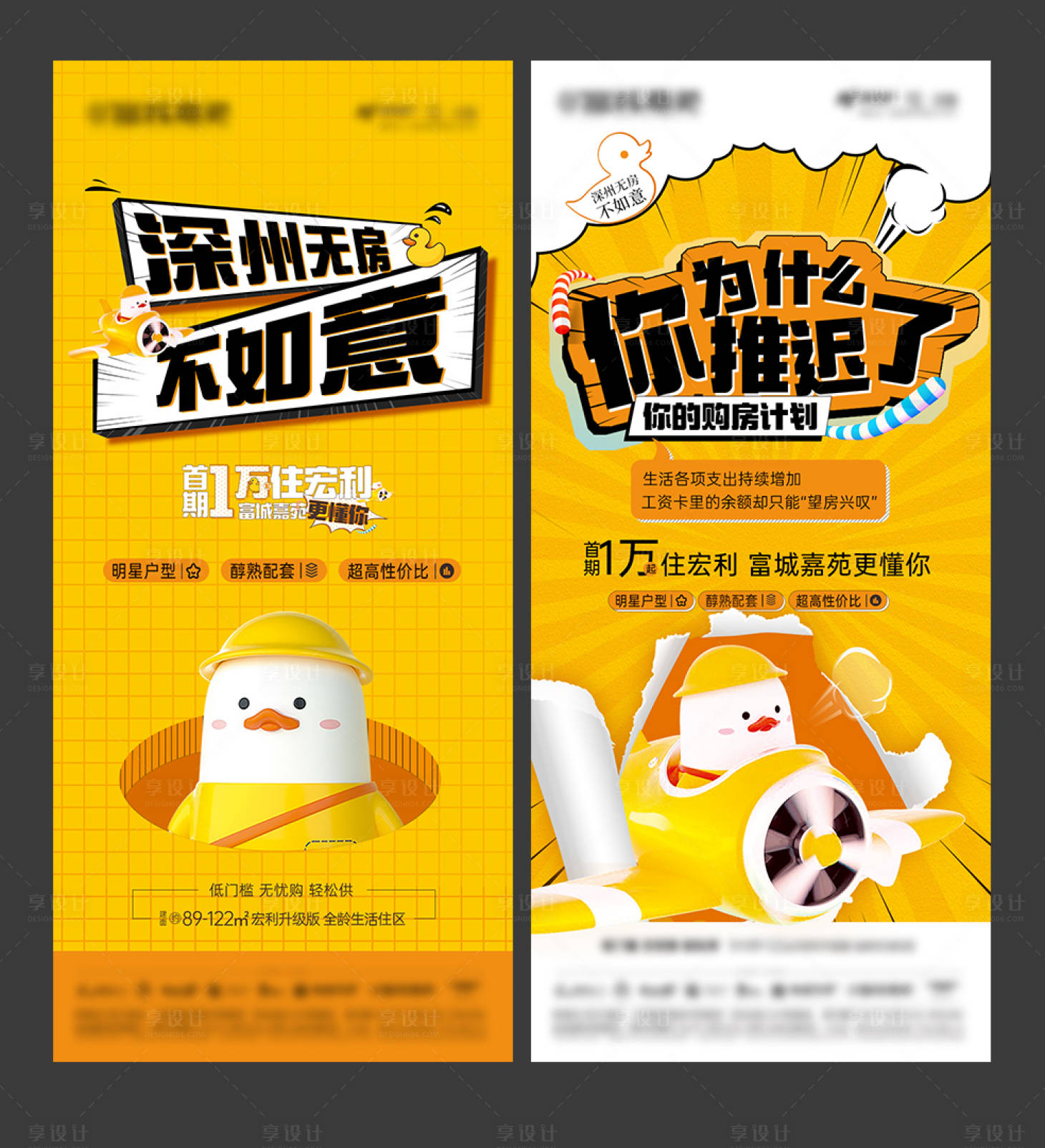 源文件下载【享设计】搜索编号：39190010946896606【鸭子活动】