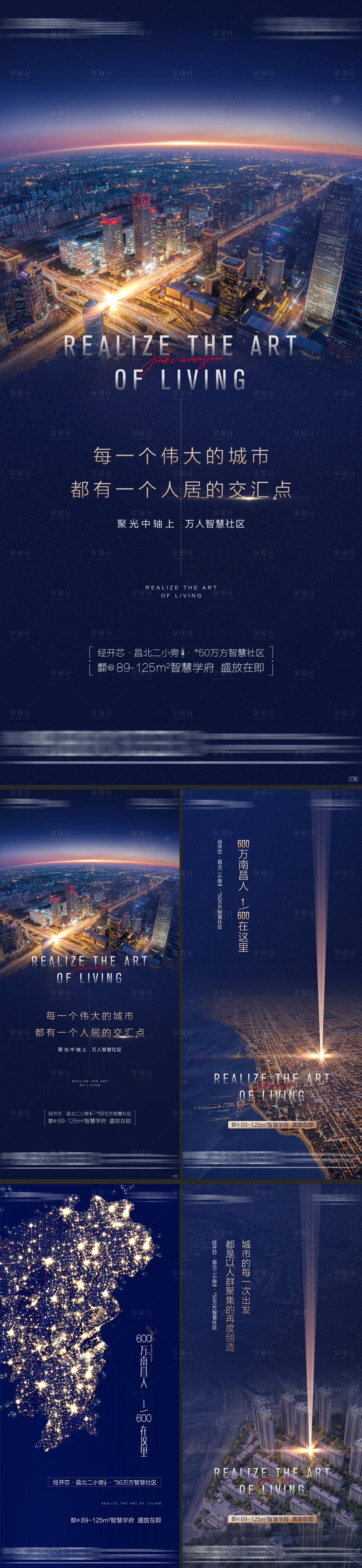 源文件下载【享设计】搜索编号：52980011320627285【地产蓝色入市起势系列海报】