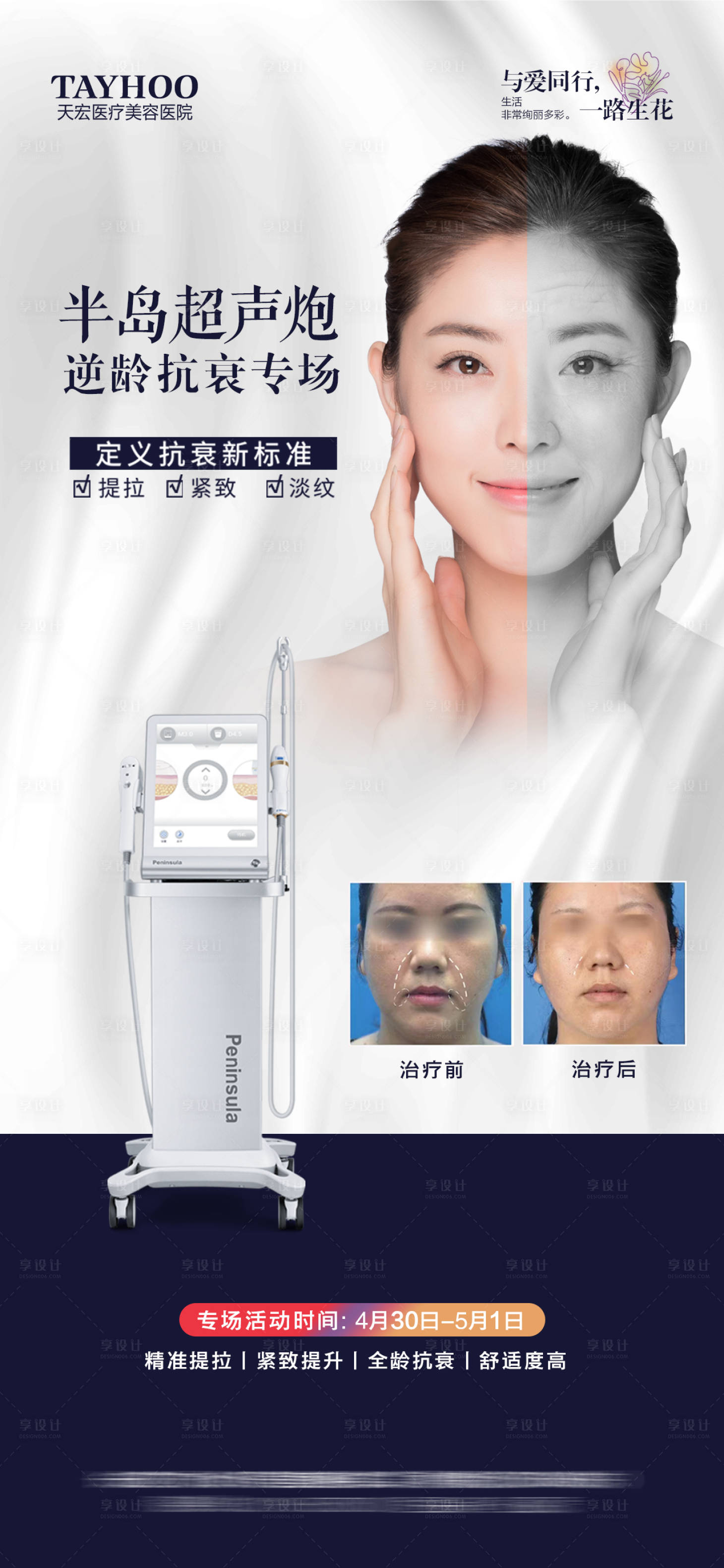 源文件下载【享设计】搜索编号：79200011246426624【医美整形美容超声炮专场】