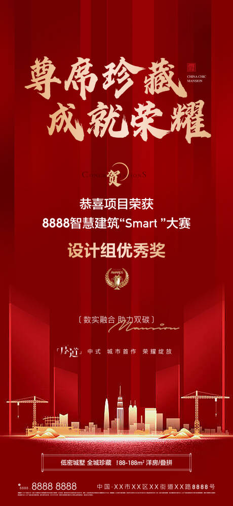 源文件下载【地产红色喜报海报】编号：55550011005567616