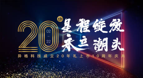 源文件下载【周年庆活动背景板】编号：40630010968443193
