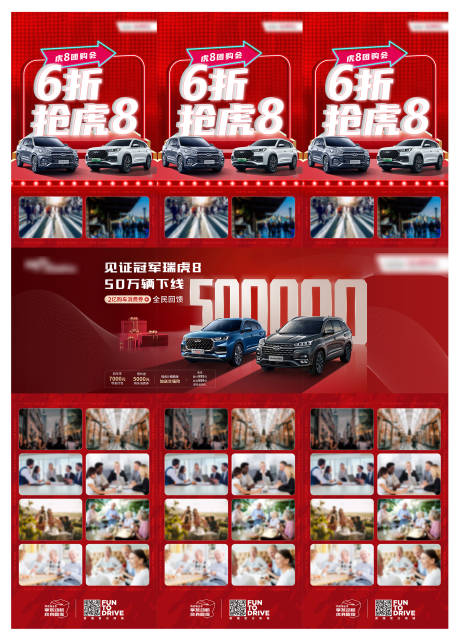 源文件下载【汽车团购会三宫格长图海报】编号：80460011152928935