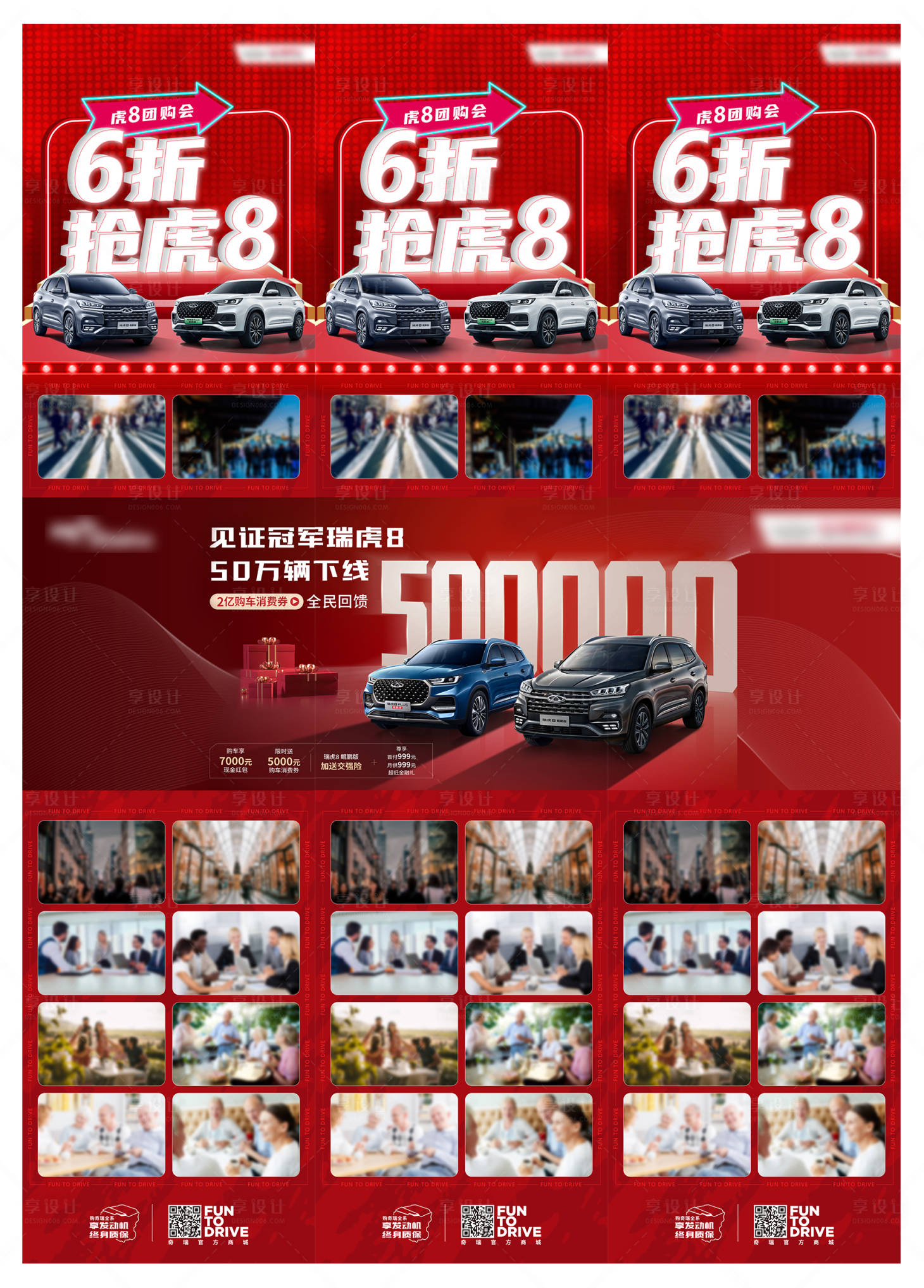 源文件下载【享设计】搜索编号：80460011152928935【汽车团购会三宫格长图海报】