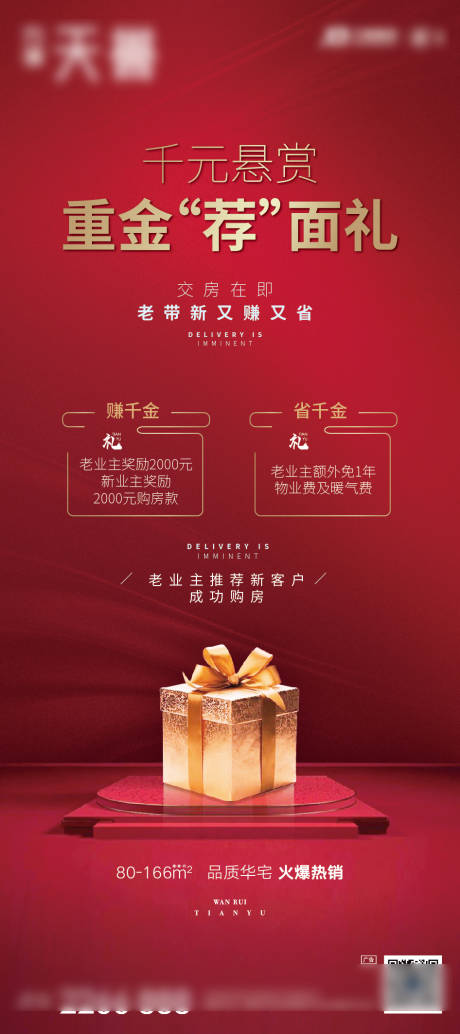 源文件下载【享设计】搜索编号：34060011111922945【老带新活动展架】