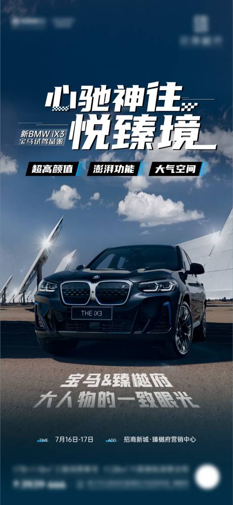 源文件下载【地产宝马试驾周末活动微海报】编号：22960011079609860
