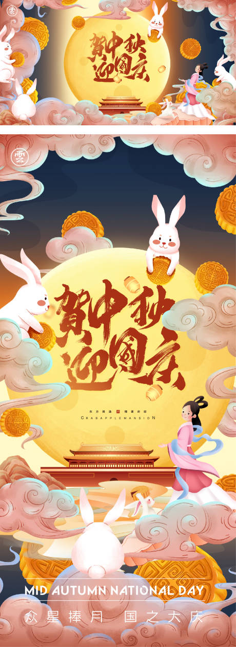 源文件下載【中秋節(jié)國(guó)慶節(jié)海報(bào)】編號(hào)：56230011214086318