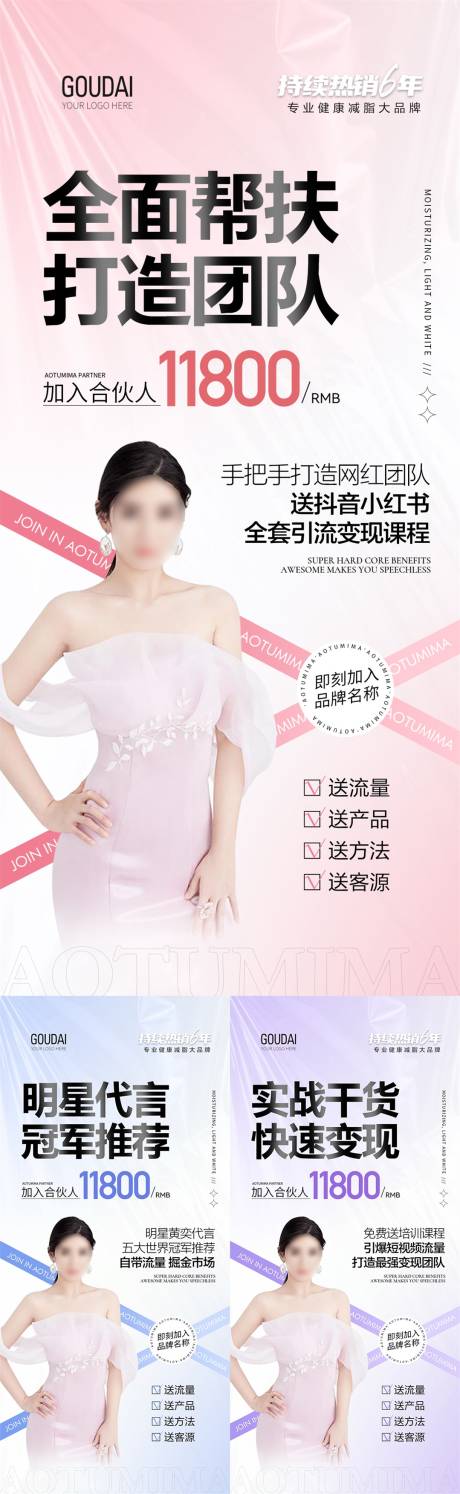源文件下载【微商招商培训预热造势活动大字报】编号：95530011085015284