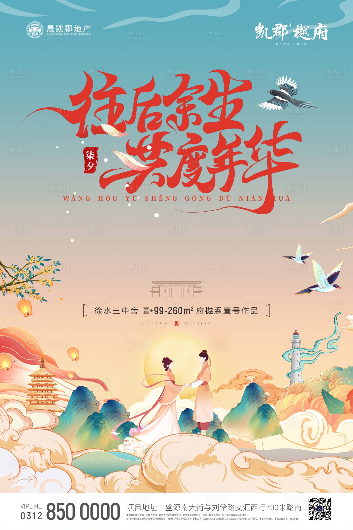 源文件下载【享设计】搜索编号：57740010927396720【七夕节气海报】