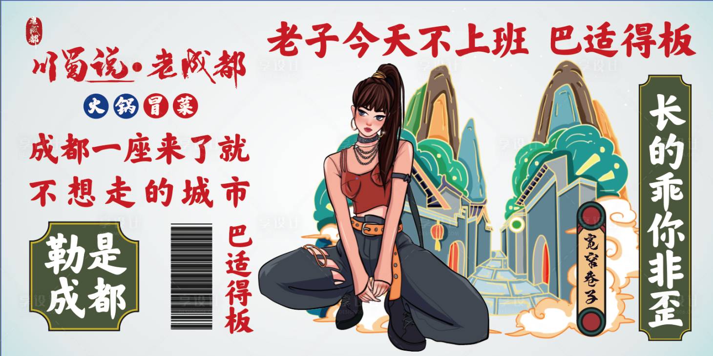 源文件下载【冒菜灯箱画面】编号：21940010847538358
