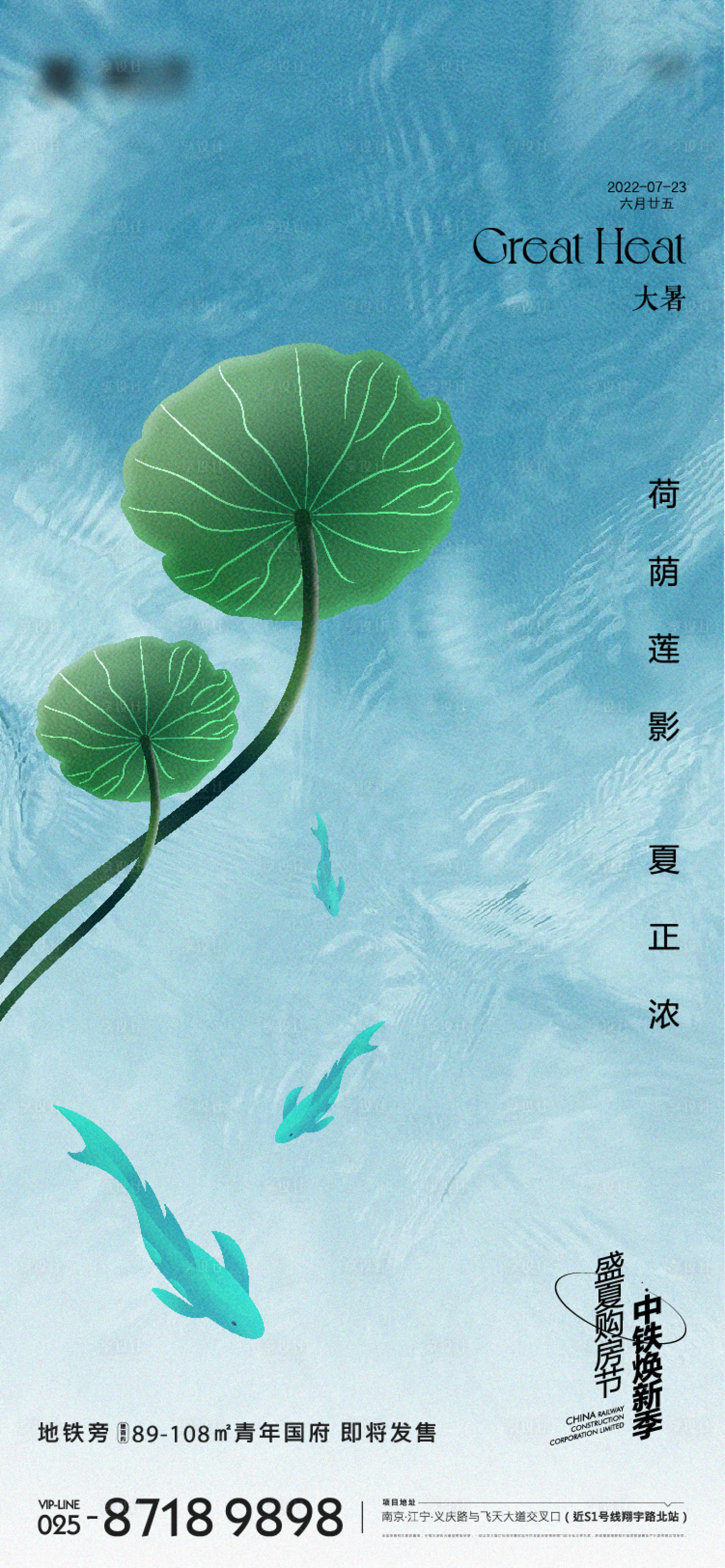 源文件下載【享設(shè)計(jì)】搜索編號(hào)：45880010971127820【大暑節(jié)氣海報(bào)】
