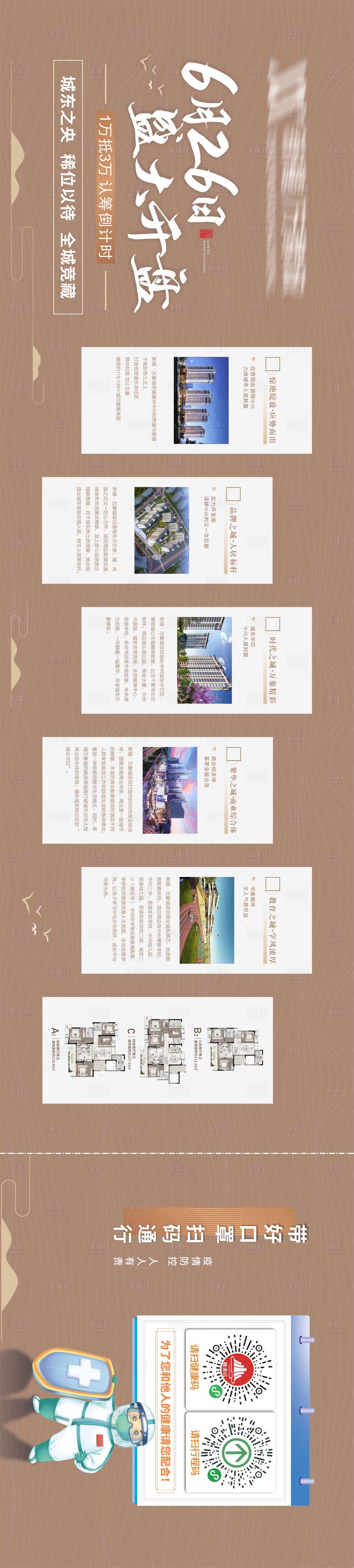 源文件下載【享設計】搜索編號：82920011032825436【活動展板 】