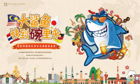 源文件下載【地產(chǎn)周末鯊魚活動展板】編號：46410011101988935