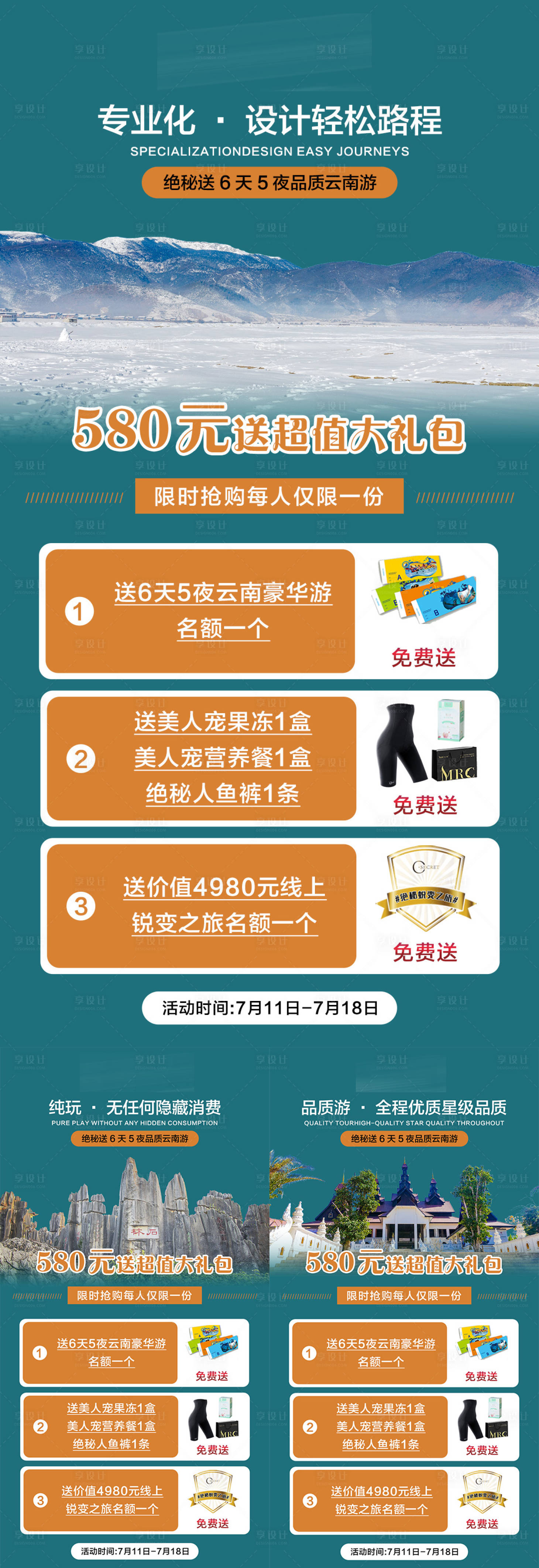 源文件下载【享设计】搜索编号：51560010847527792【微商云南游系列海报】