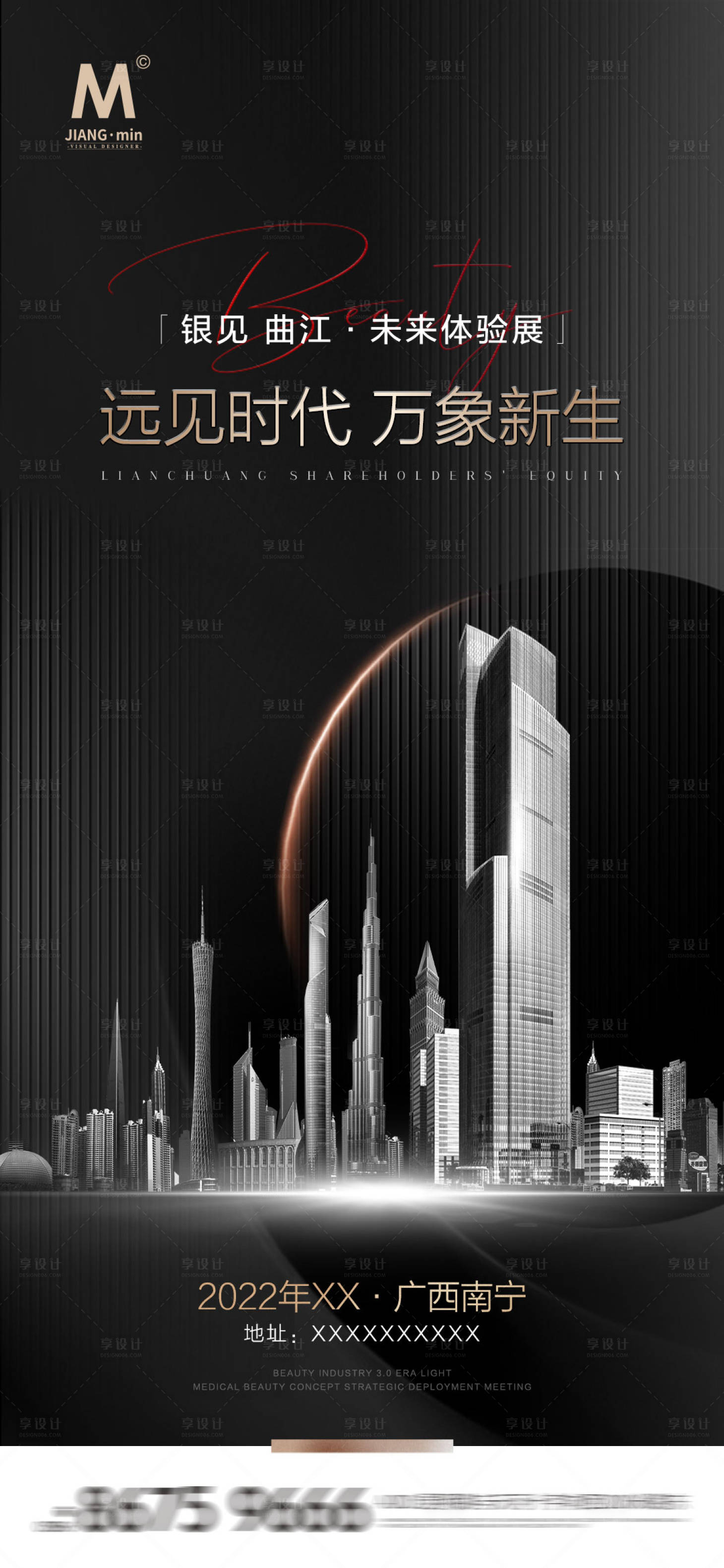 源文件下载【享设计】搜索编号：77390011360532508【地产黑金海报】