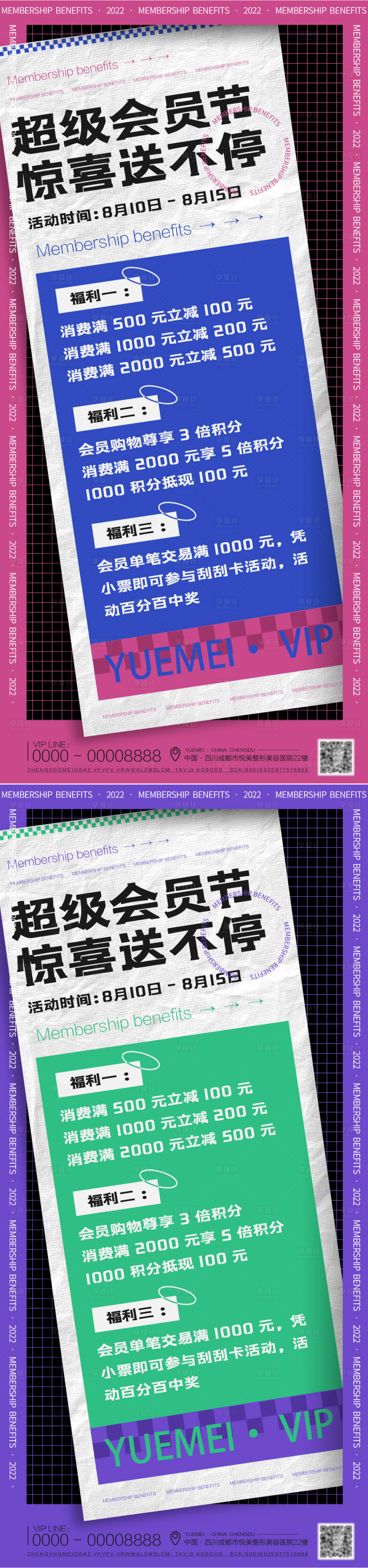 源文件下载【享设计】搜索编号：56050011377272592【会员节促销活动海报】