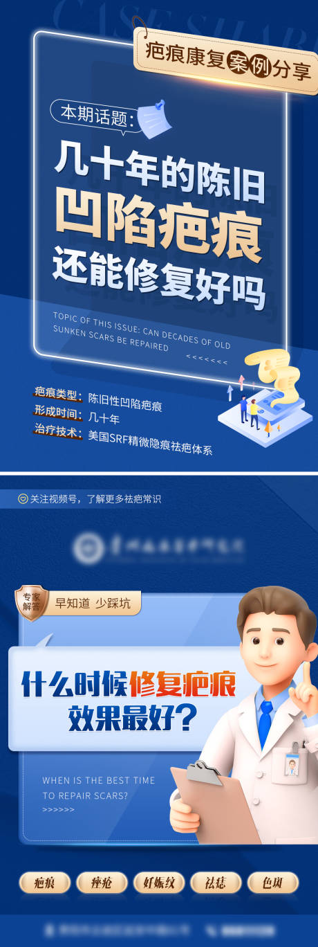 源文件下載【享設(shè)計】搜索編號：94160011069217211【醫(yī)療疤痕插畫海報】