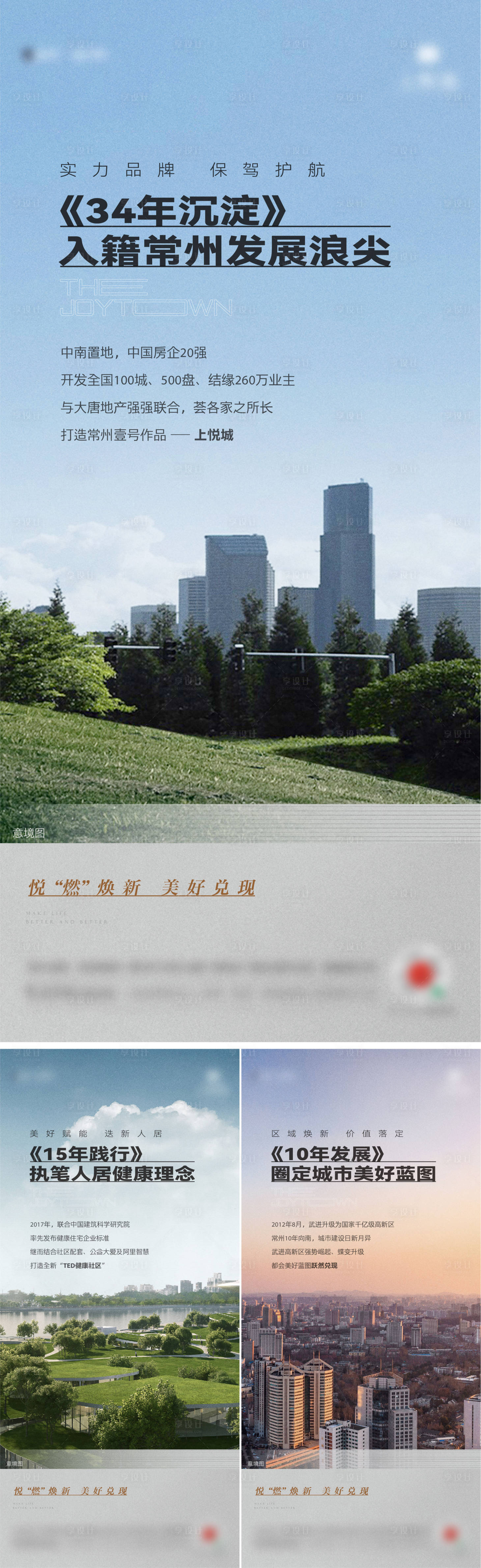 源文件下载【享设计】搜索编号：19590010883996358【地产价值配套刷屏海报】
