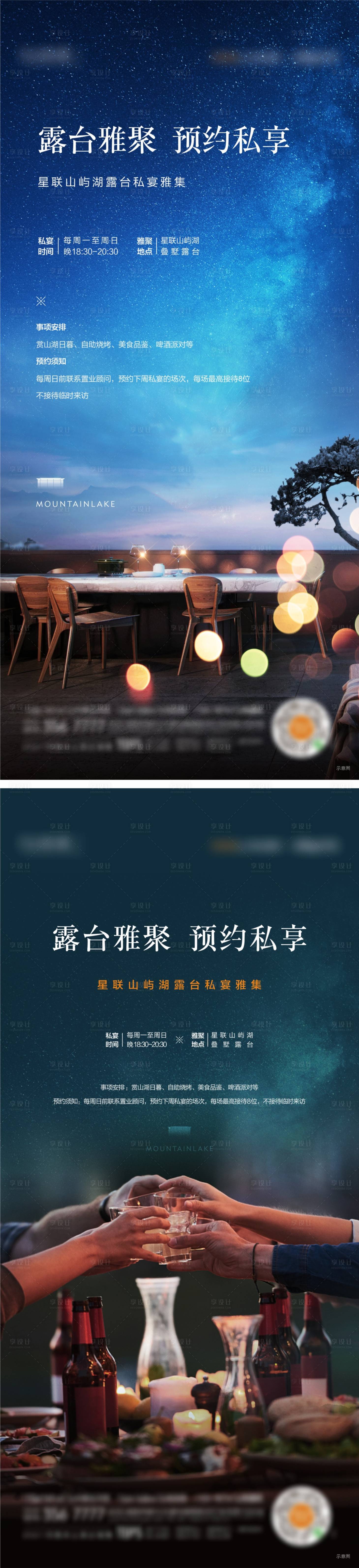 源文件下载【享设计】搜索编号：76920011249363926【露台私宴海报】