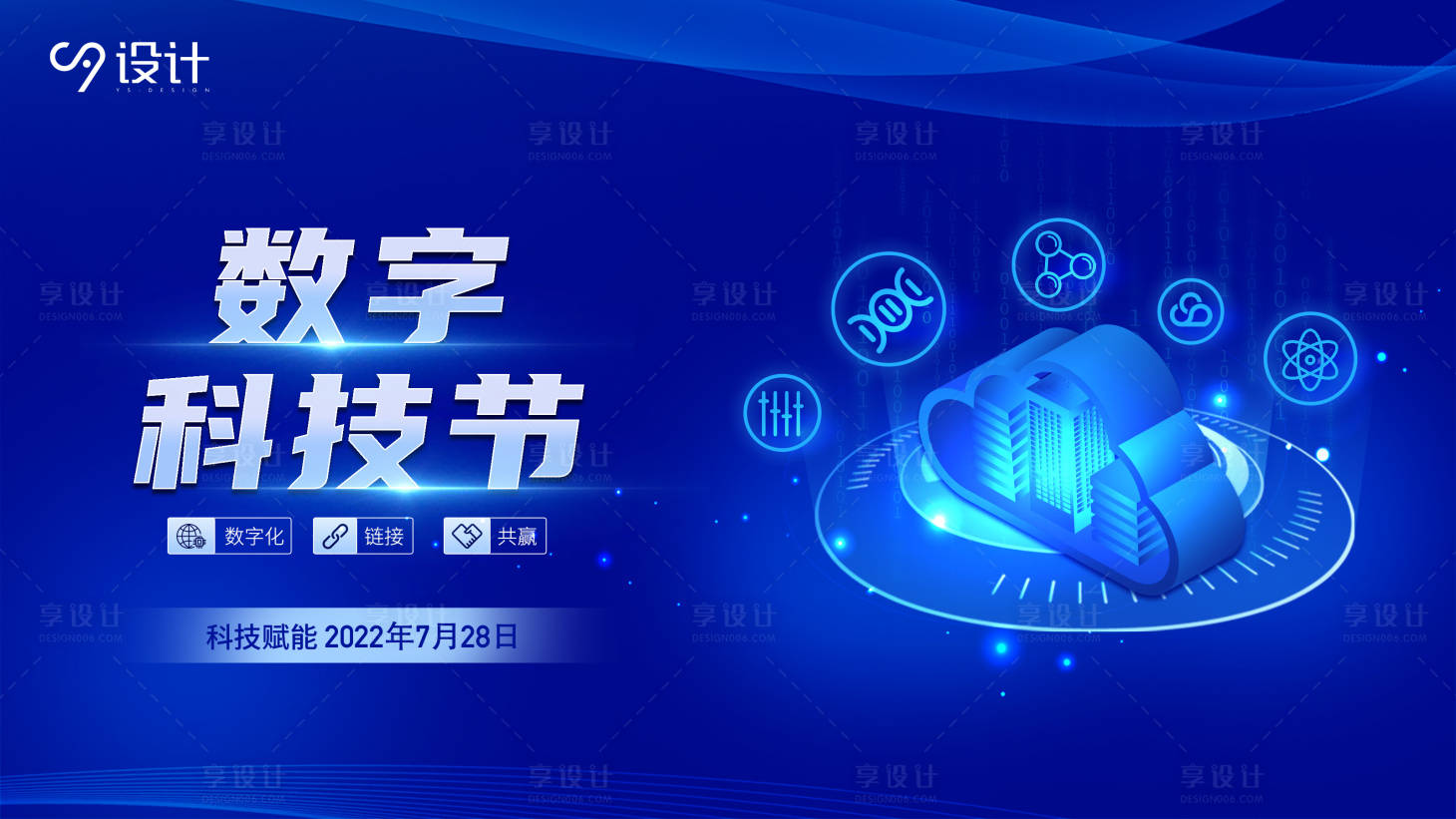 源文件下載【享設計】搜索編號：96340011321339754【會議數字科技背景板】