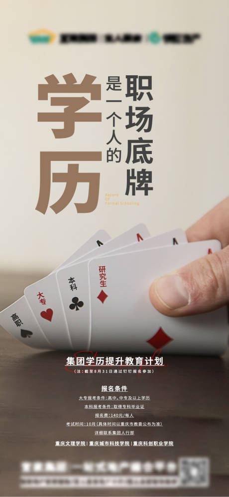 源文件下载【学历提升海报】编号：86300011086327330