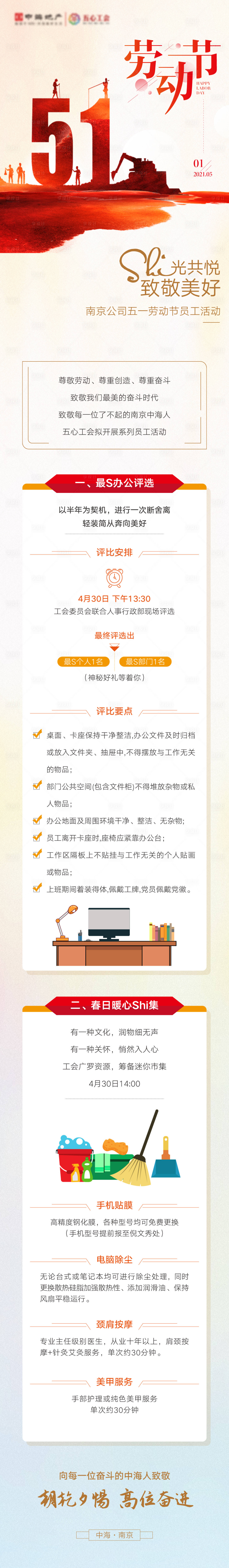 源文件下载【享设计】搜索编号：18420010923207091【五一劳动节活动长图海报】