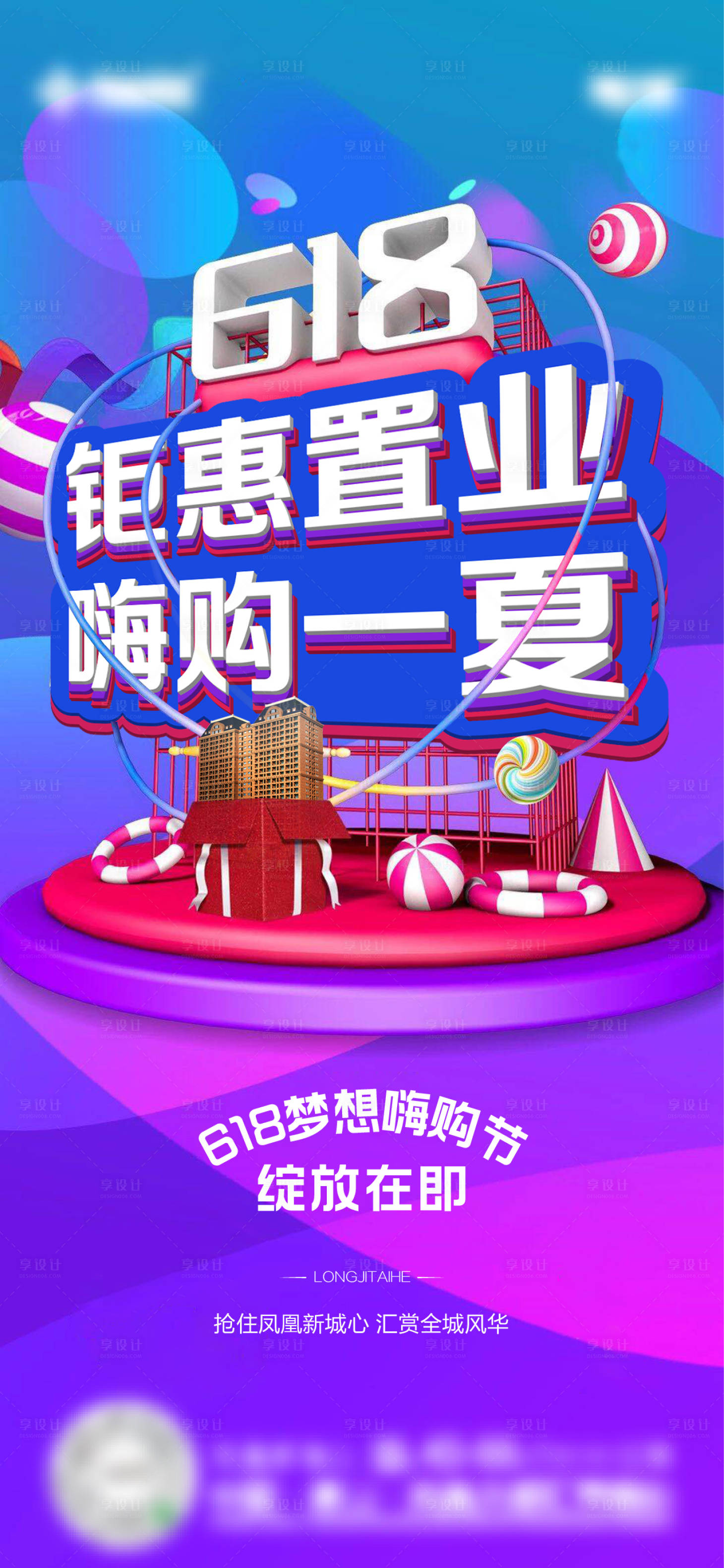 源文件下載【享設計】搜索編號：10610011148109402【618購房節海報】