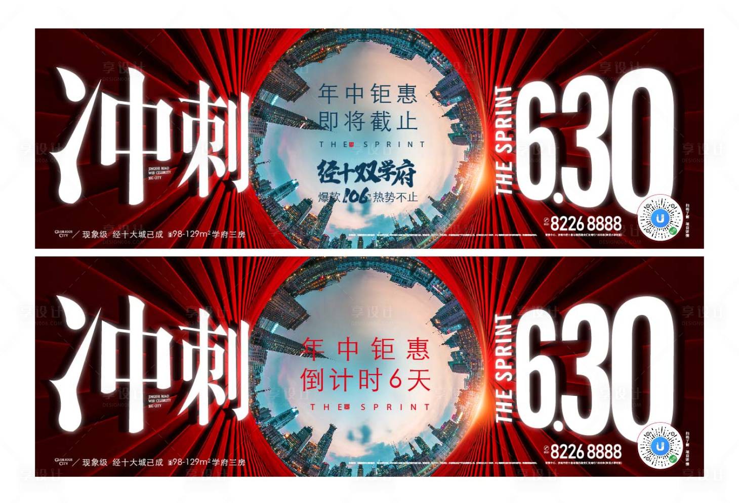 源文件下载【享设计】搜索编号：72700011274829803【地产月末冲刺热销促销海报展板】
