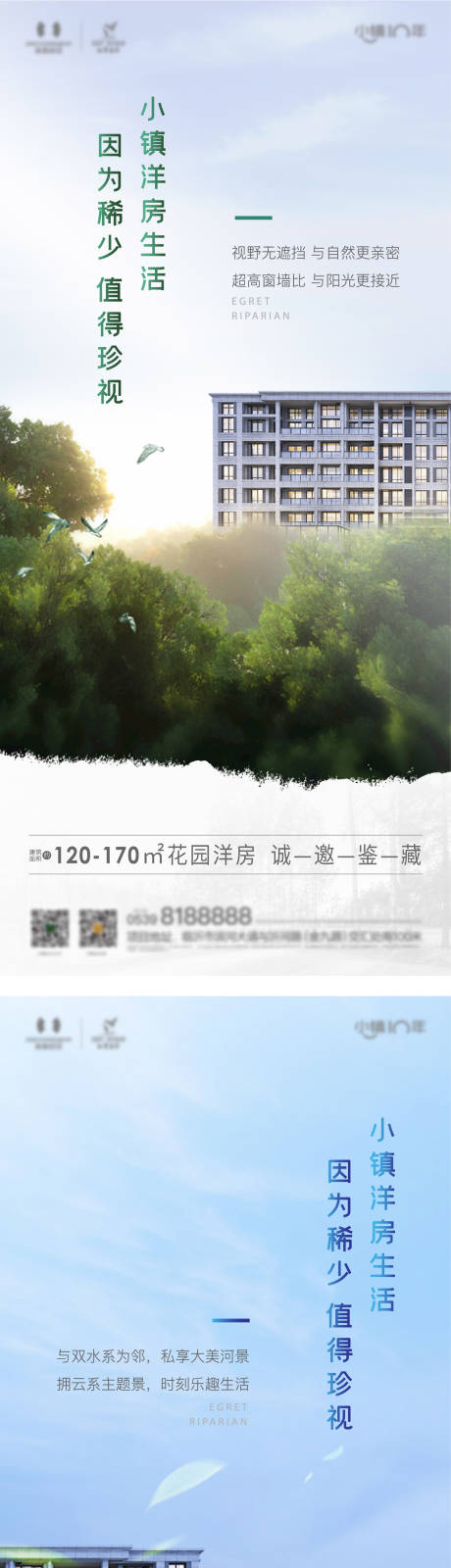 源文件下载【洋房价值系列海报】编号：38280011213515373