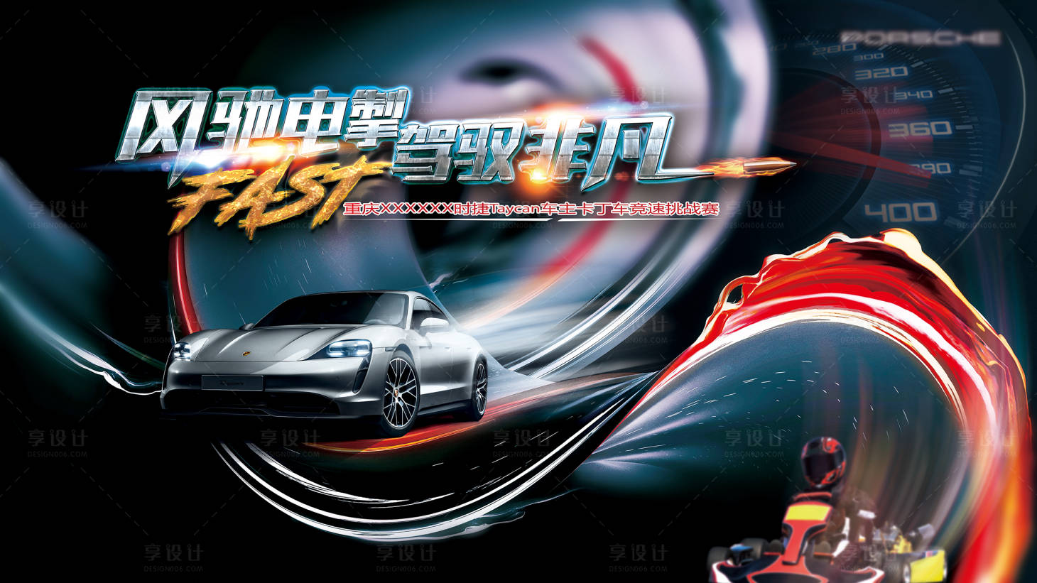 源文件下載【享設計】搜索編號：52430011316948088【汽車比賽競技活動背景板】