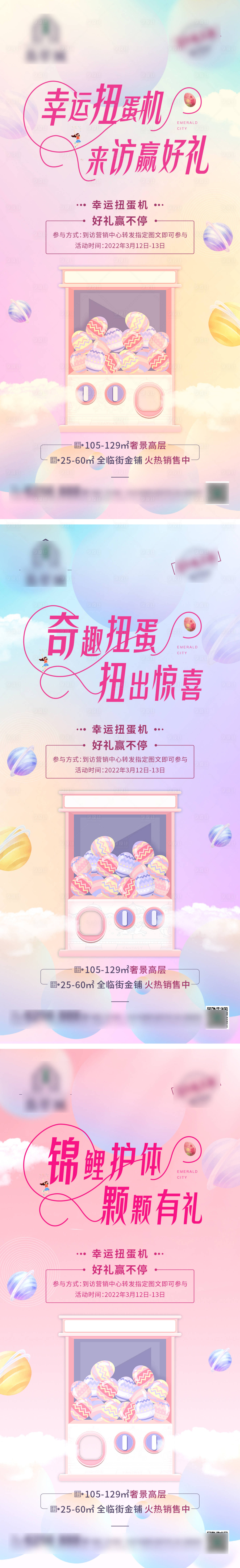 源文件下载【扭蛋机活动系列微单】编号：44920011006208786
