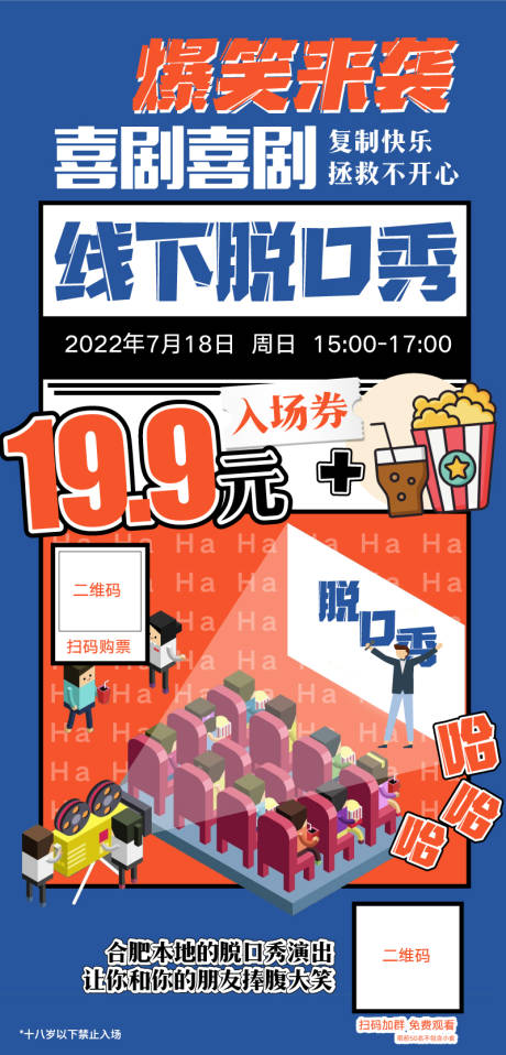 源文件下载【线上宣传海报脱口秀喜剧】编号：71080009893459533
