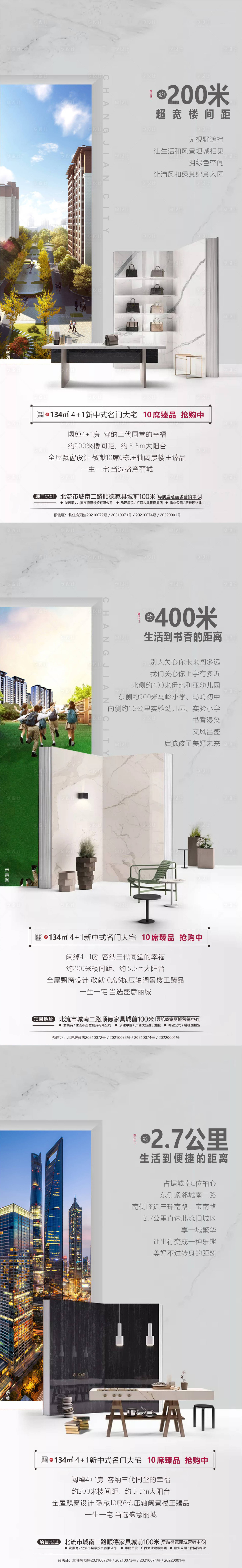 源文件下載【享設(shè)計】搜索編號：10500010980467912【地產(chǎn)價值點系列海報】