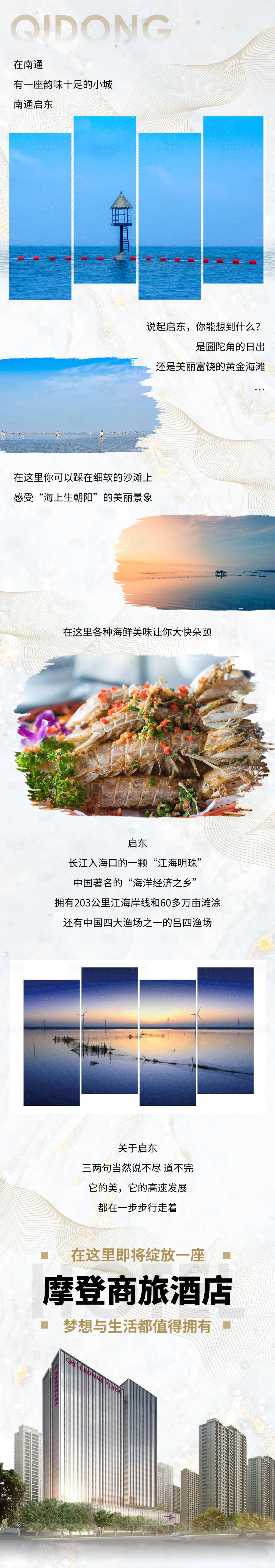 源文件下载【微信地产酒店长图(TIF用PS打开)】编号：43570010972964889